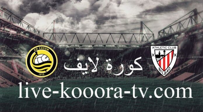 نتيجة مباراة أتلتيك بلباو وكايون كورة لايف koora live اليوم 07-12-2023 في كأس ملك إسبانيا