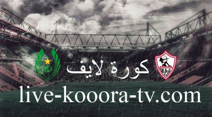 مشاهدة مباراة الزمالك وساغرادا اسبيرانسا بث مباشر كورة لايف koora live اليوم 09-12-2023 في كأس الكونفيدرالية الأفريقية