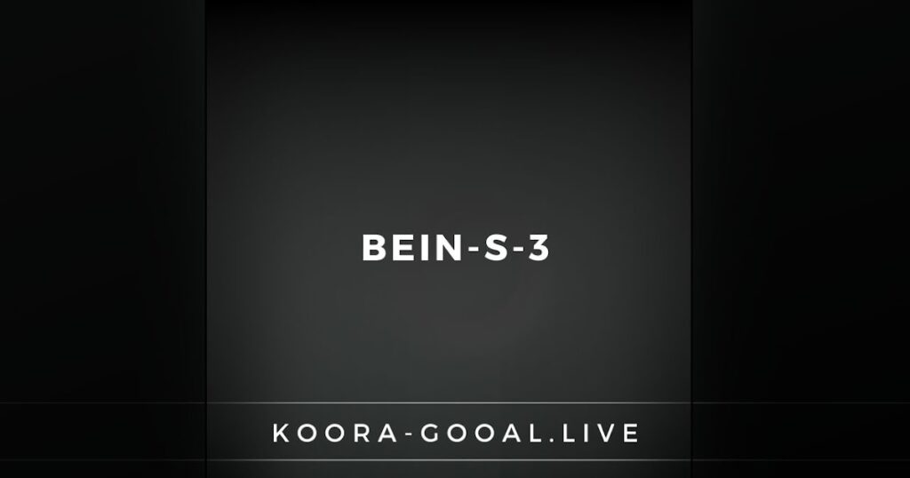 مشاهدة قناة بي ان سبورت الثالثة bein-sports-3