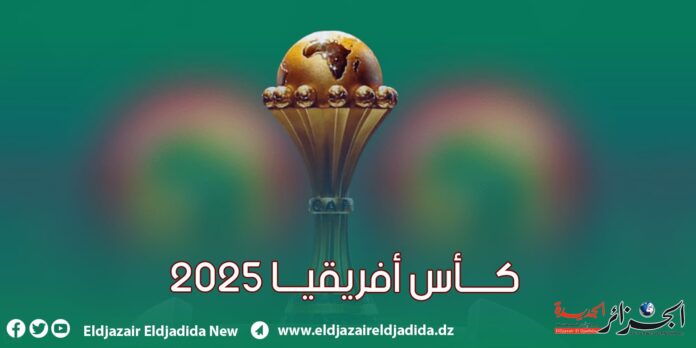 الكاف يكشف موعد تصفيات كأس إفريقيا 2025