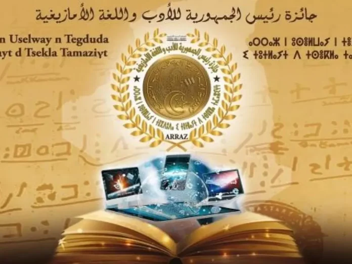 تنصيب لجنة تحكيم الطبعة الخامسة من جائزة رئيس الجمهورية للأدب واللغة الأمازيغية