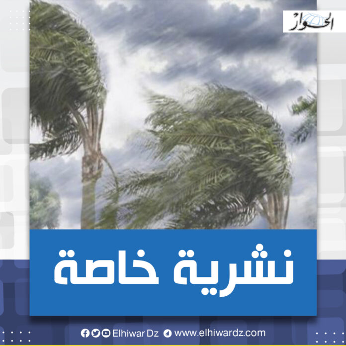 نشرية خاصة: رعود ورياح قوية على 21 ولاية اليوم