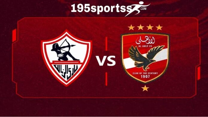 يلا شوت ” الزمالك ضد الاهلي ” مشاهدة مباراة الاهلي والزمالك اليوم بث مباشر تويتر في السوبر المصري