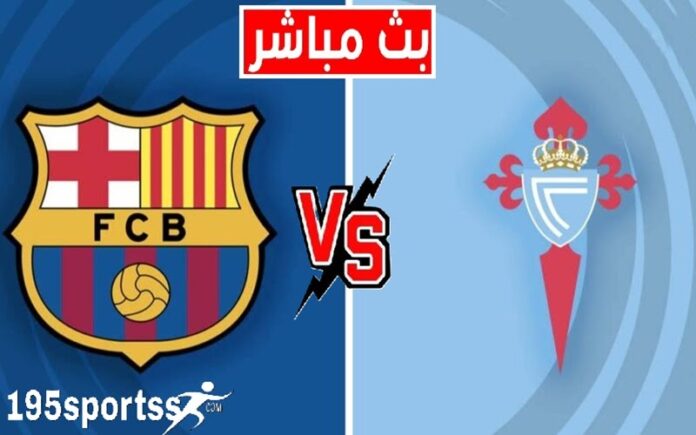 البث المباشر لمشاهدة مباراة برشلونة وسيلتا فيغو اليوم يلا شوت تويتر في الدوري الاسباني